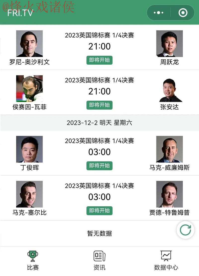 揭秘世界杯直播平台排行赢家